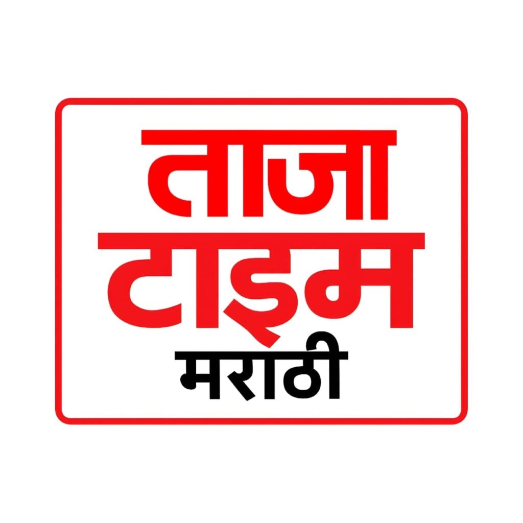 taza time marathi