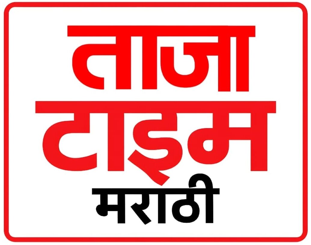 taza time marathi