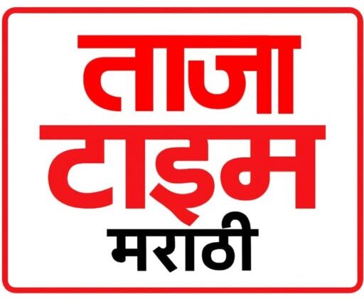 taza time marathi