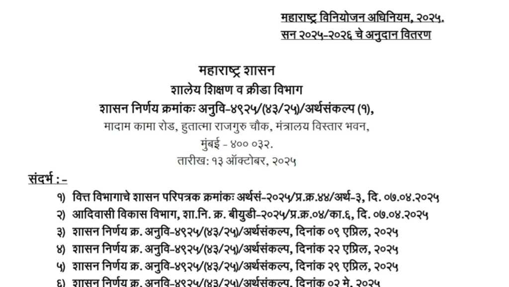 शिक्षकांसाठी खुशखबर बातमी Maharashtra education department official document